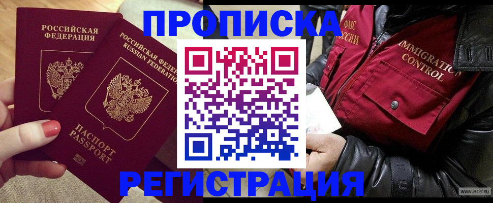 временная регистрация законно в Новошахтинске