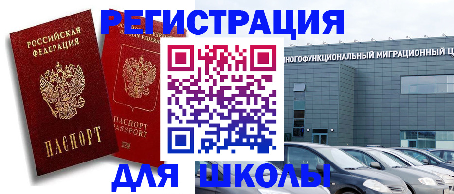 миграционный учет в Новошахтинске