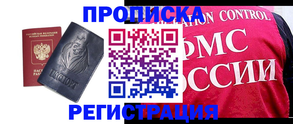 где прописаться в Новошахтинске