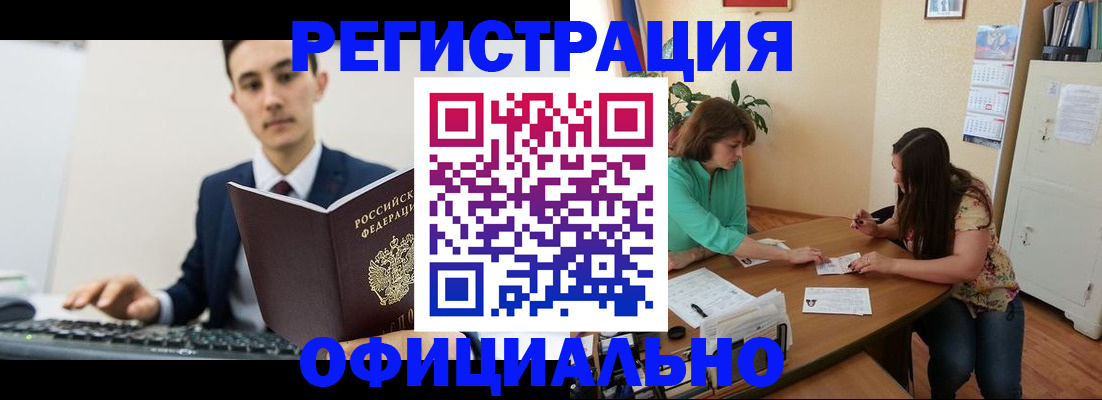 временная регистрация недорого в Новошахтинске