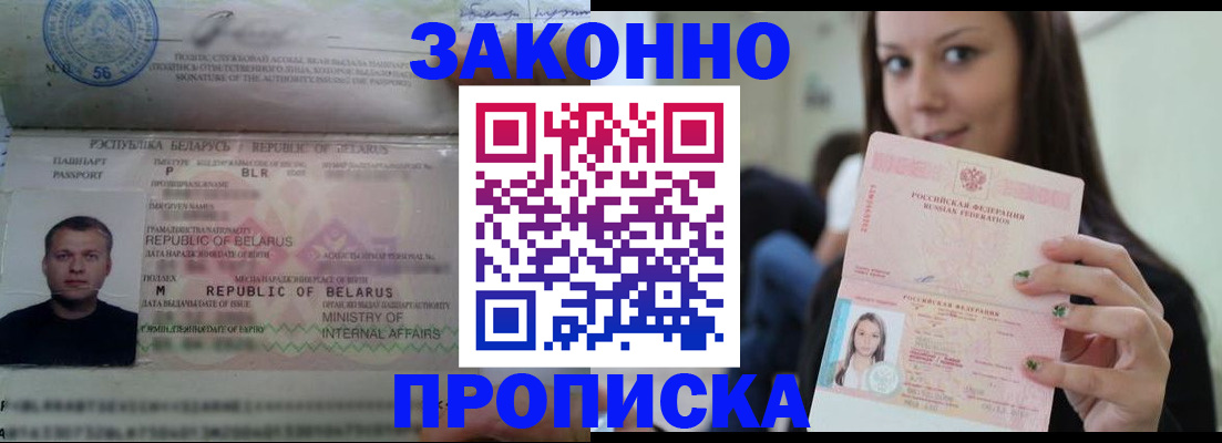 временная регистрация надежно в Новошахтинске