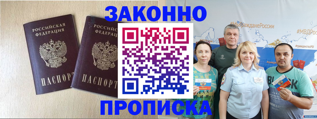 прописка поиск в Новошахтинске