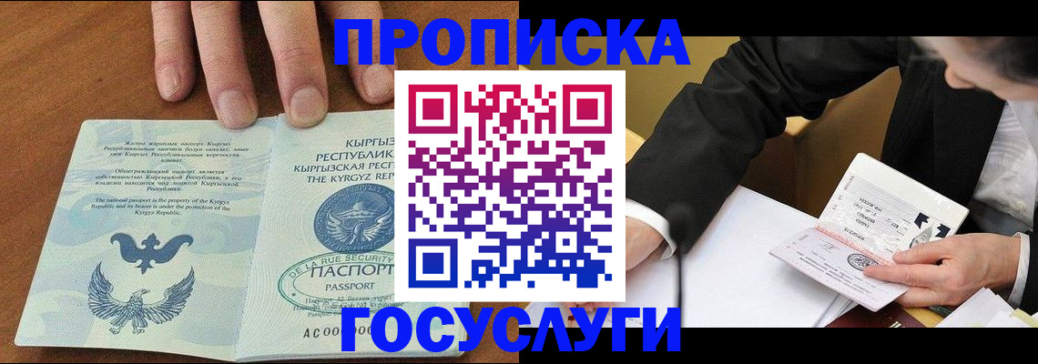 временная регистрация купить в Новошахтинске