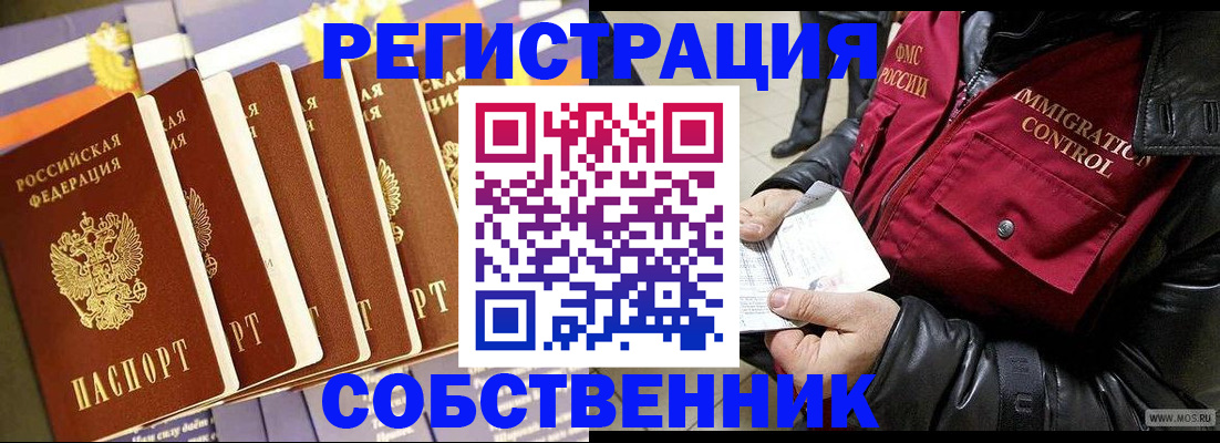 где прописаться в Новошахтинске